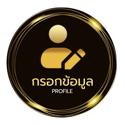 ข้อมูลส่วนตัว ดู ผลบอลวันนี้